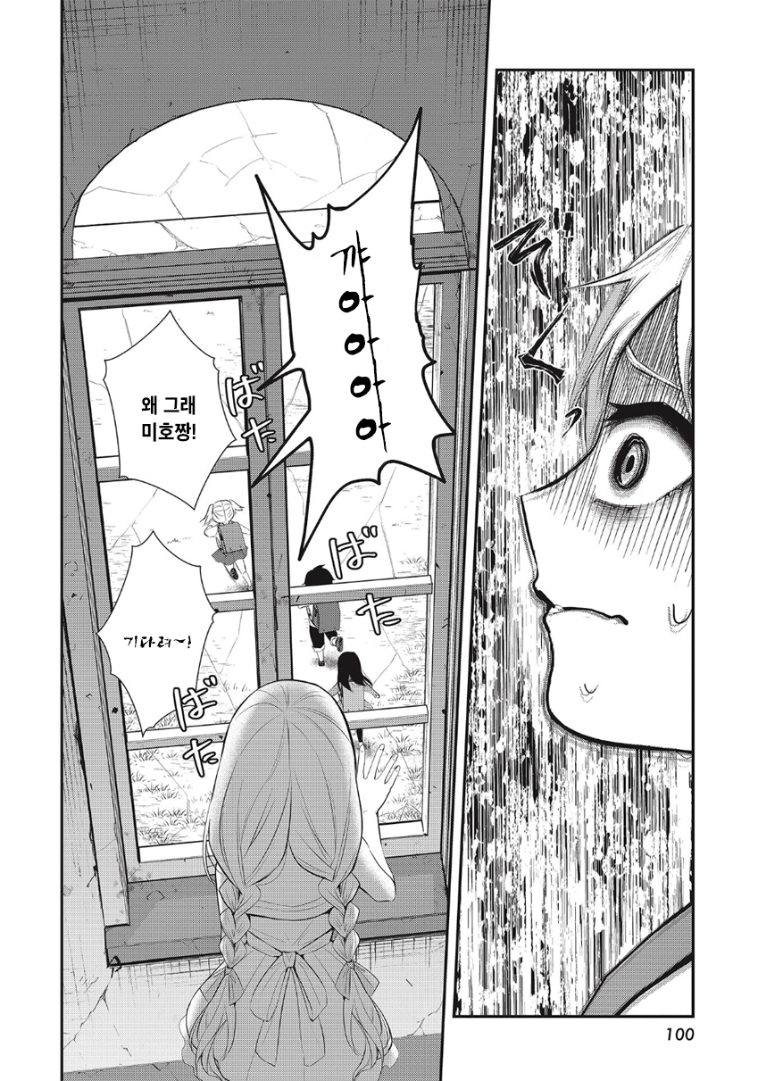 Saihate no Tomodachi 등교의 시작 第26页