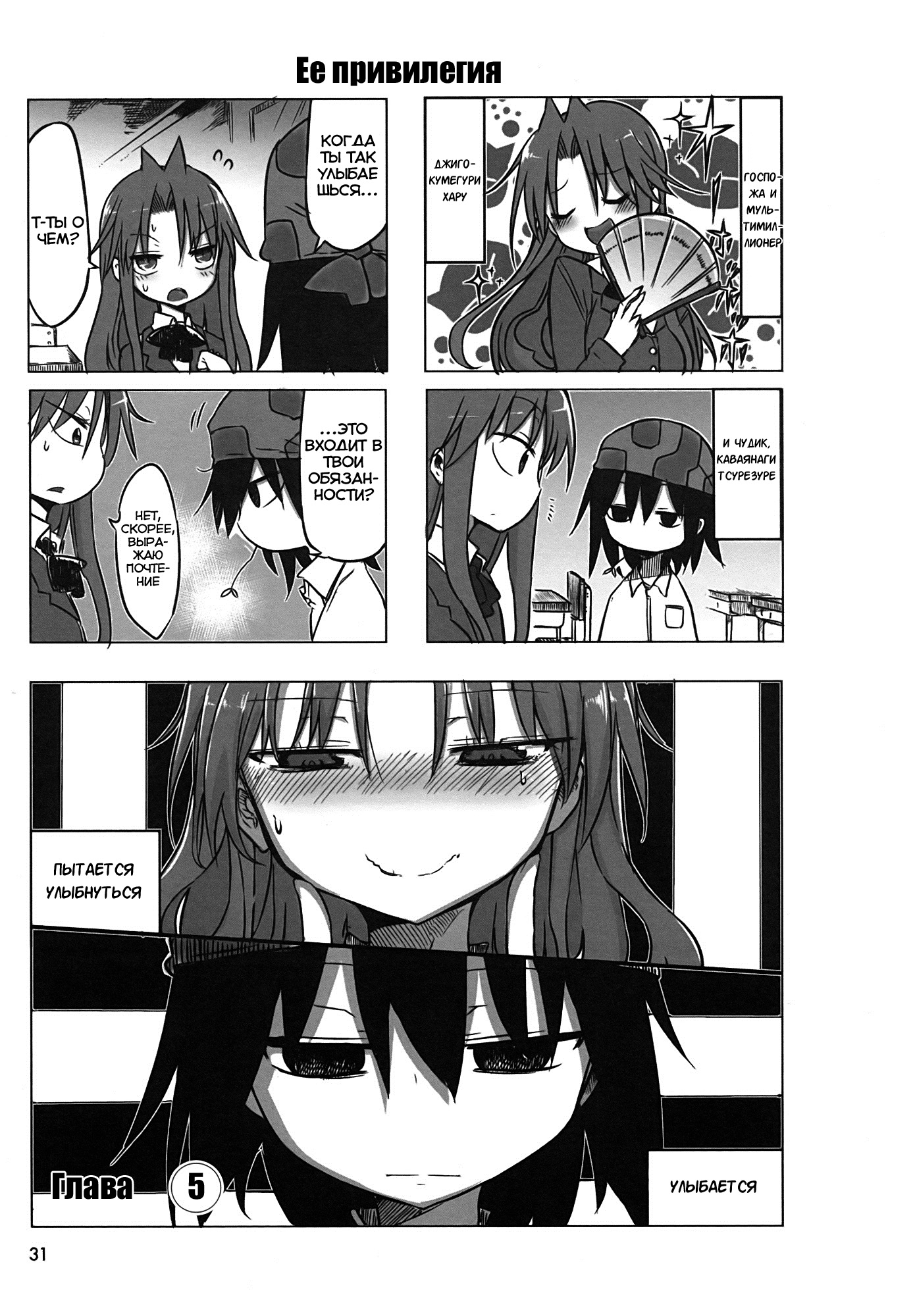 Ojojojo Vol. 1 Ch. 5 第2页