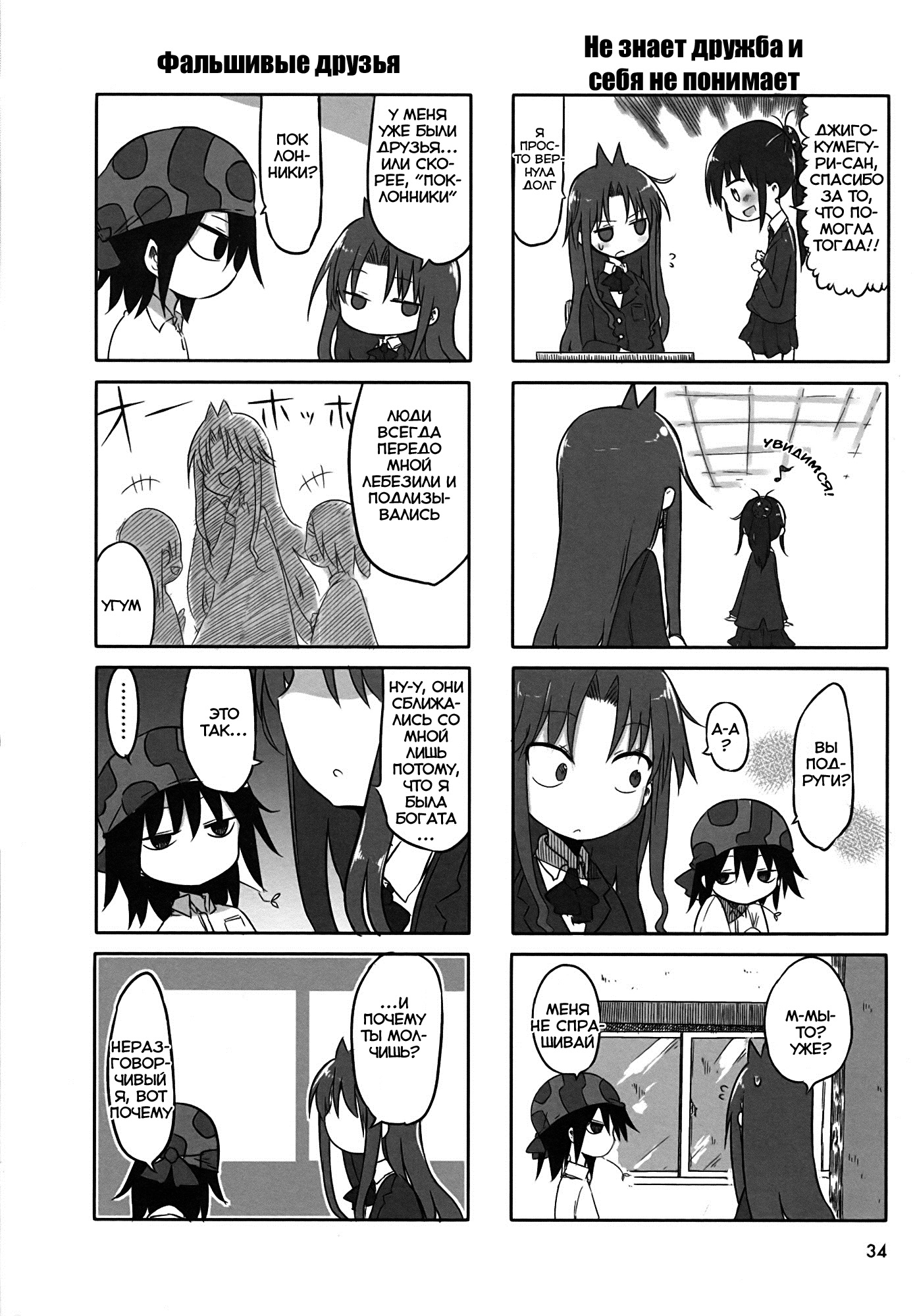Ojojojo Vol. 1 Ch. 5 第5页