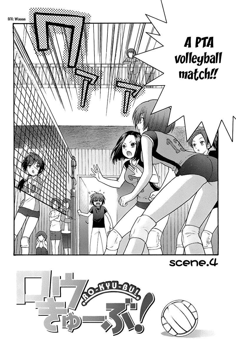 Ro-Kyu-Bu! scene.4 第2页