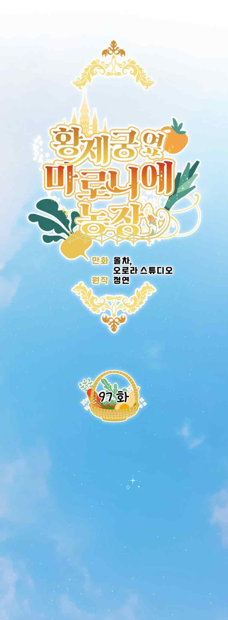My Farm by the Palace Ch. 97 第7页