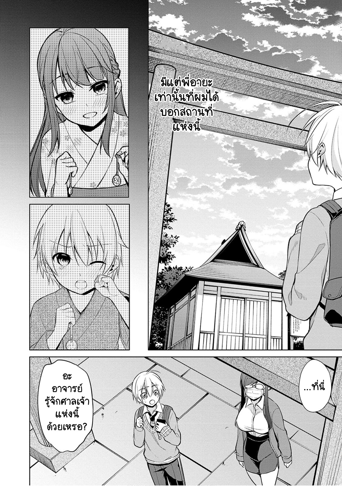 Takahashi-kun wa Mite Iru. ความลับของอาจารย์นานามิ? 第4页