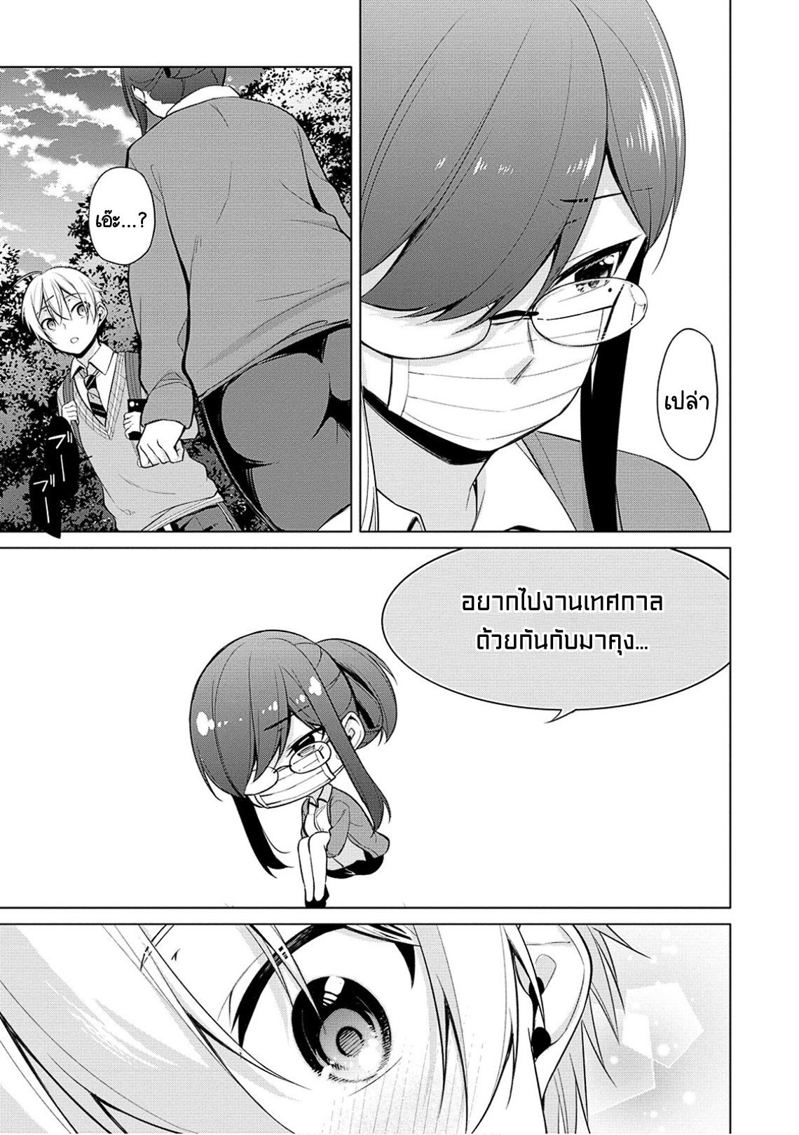 Takahashi-kun wa Mite Iru. ความลับของอาจารย์นานามิ? 第5页