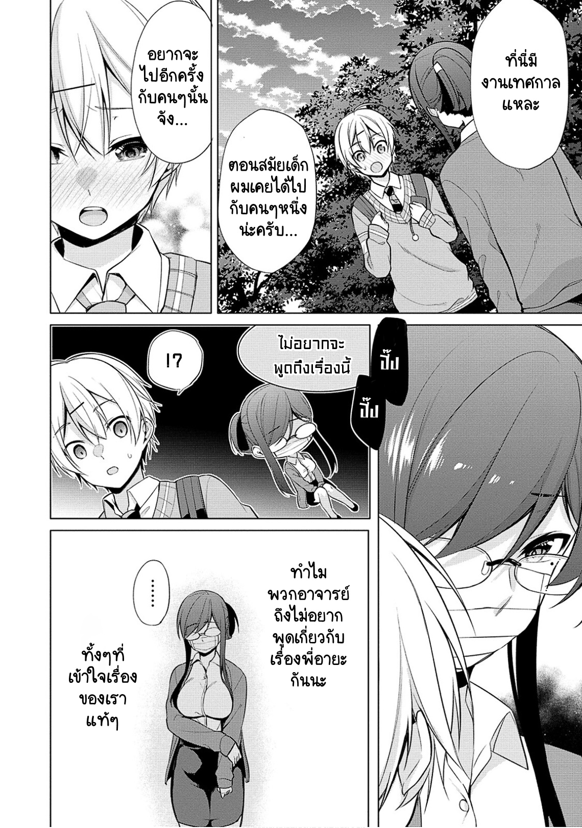 Takahashi-kun wa Mite Iru. ความลับของอาจารย์นานามิ? 第6页