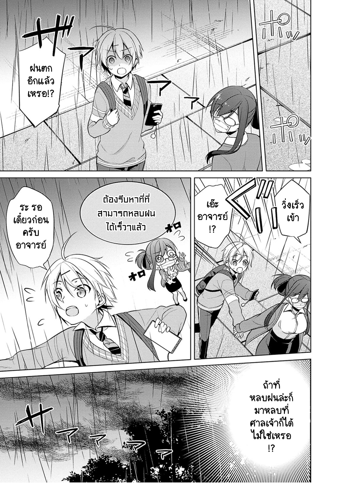 Takahashi-kun wa Mite Iru. ความลับของอาจารย์นานามิ? 第7页
