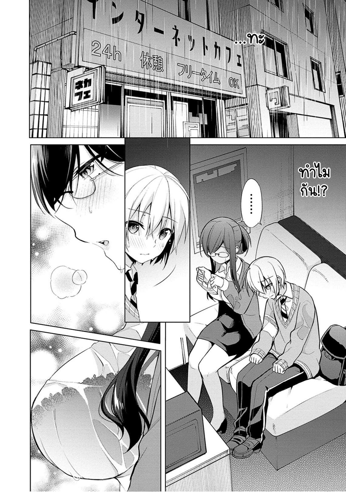 Takahashi-kun wa Mite Iru. ความลับของอาจารย์นานามิ? 第8页