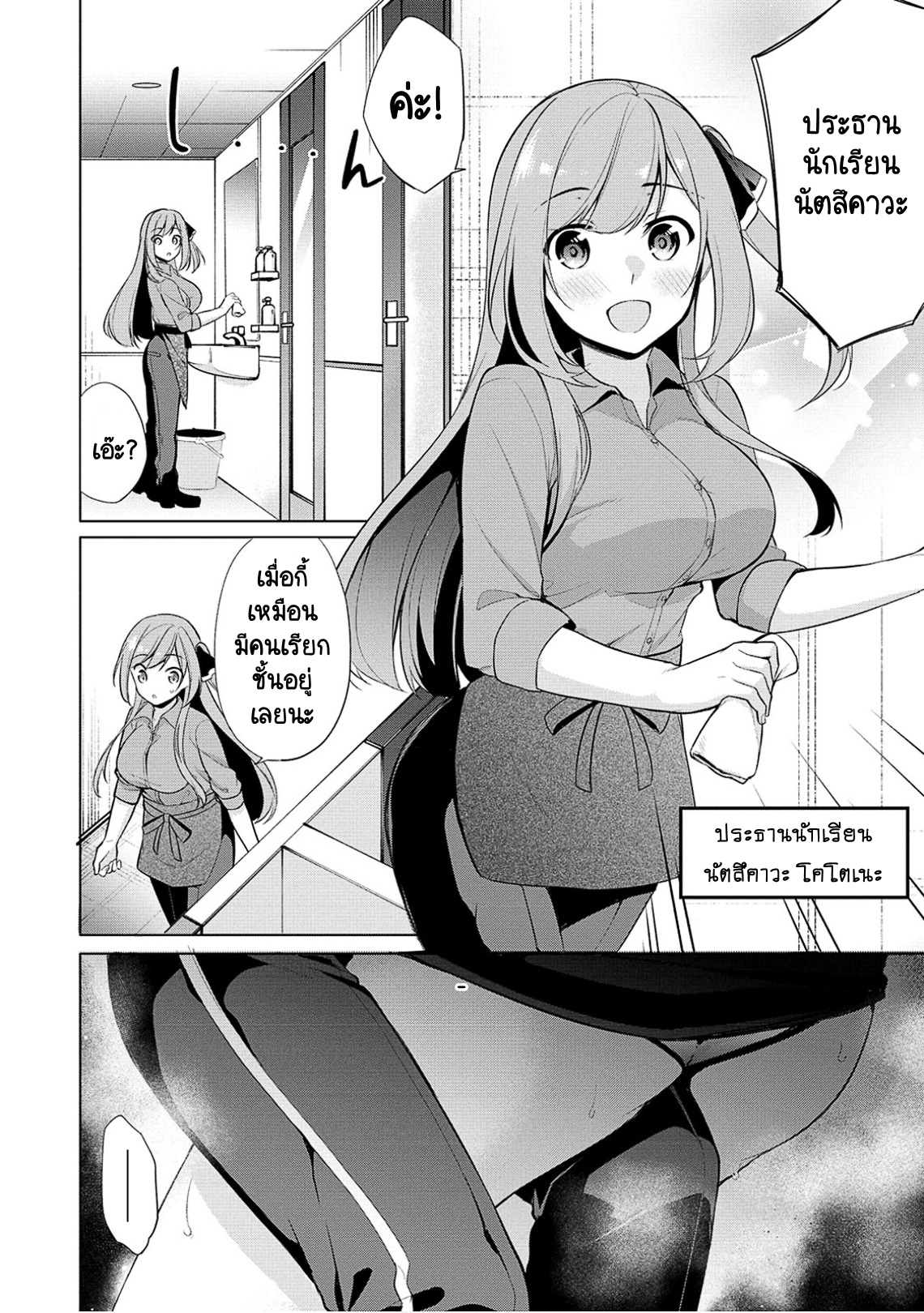 Takahashi-kun wa Mite Iru. ความลับของอาจารย์นานามิ? 第10页