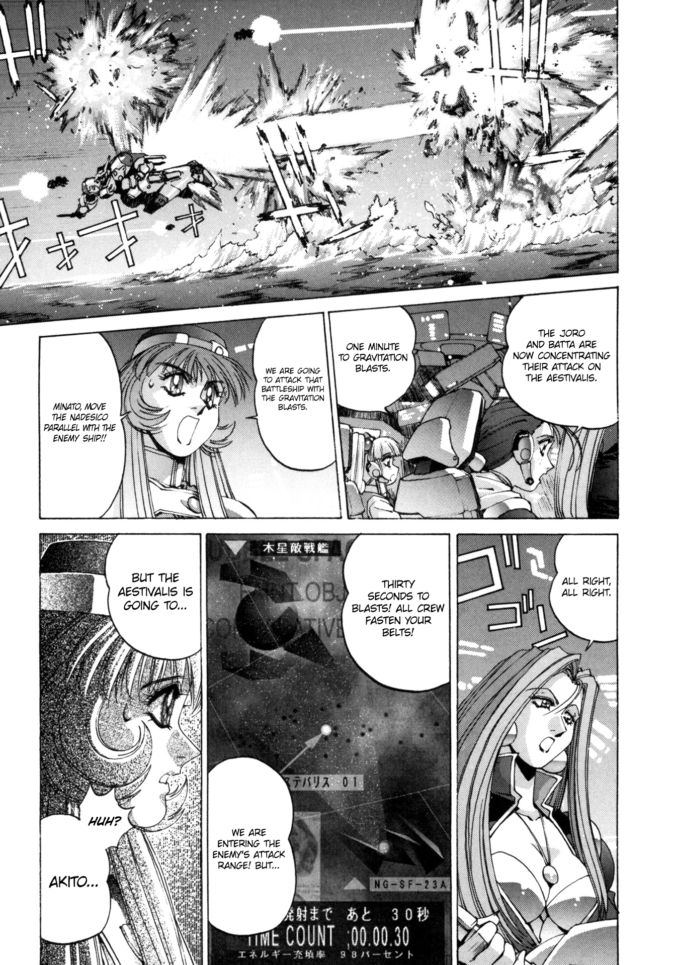 Martian Successor Nadesico Meet Again 第14页