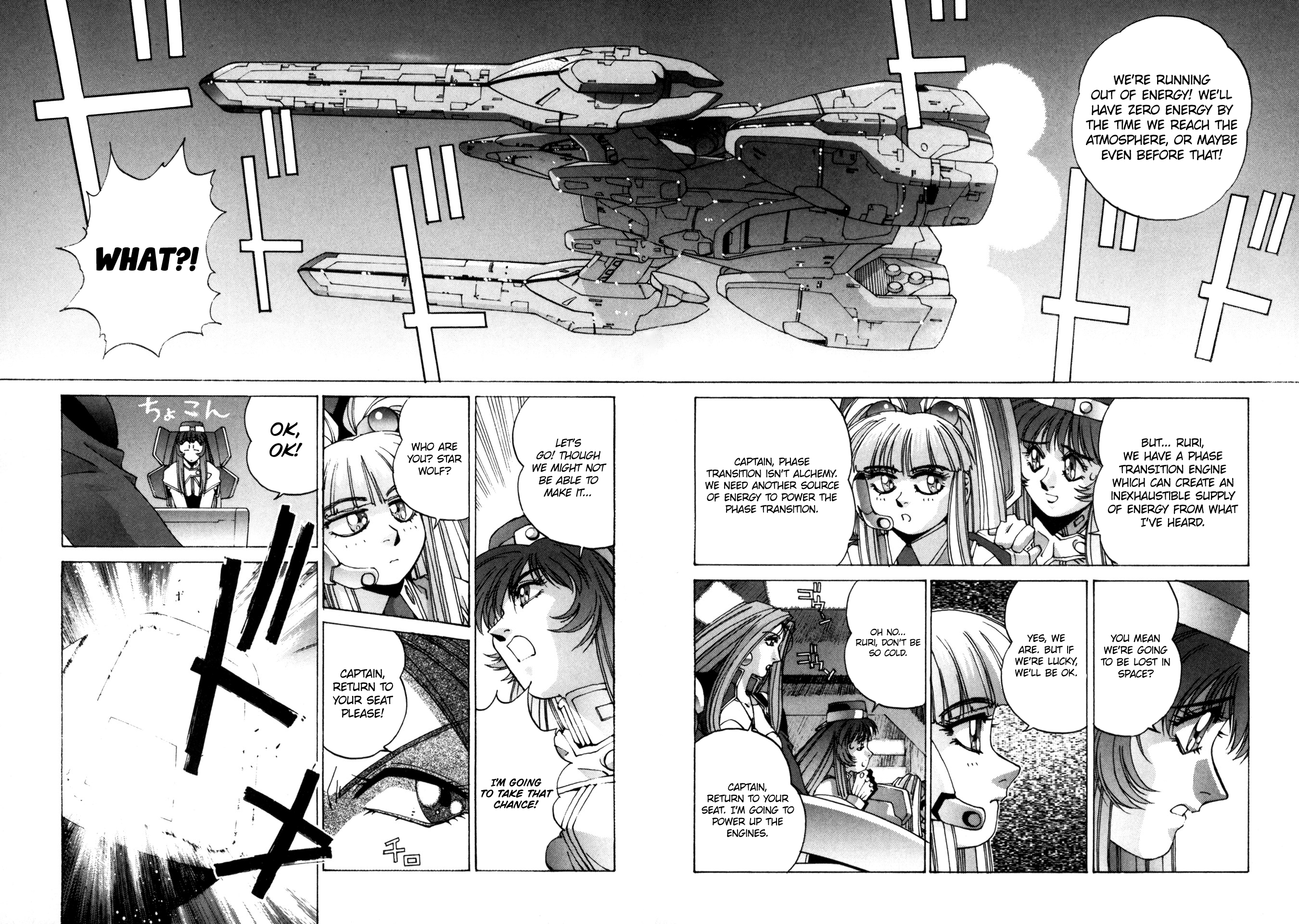 Martian Successor Nadesico Meet Again 第21页