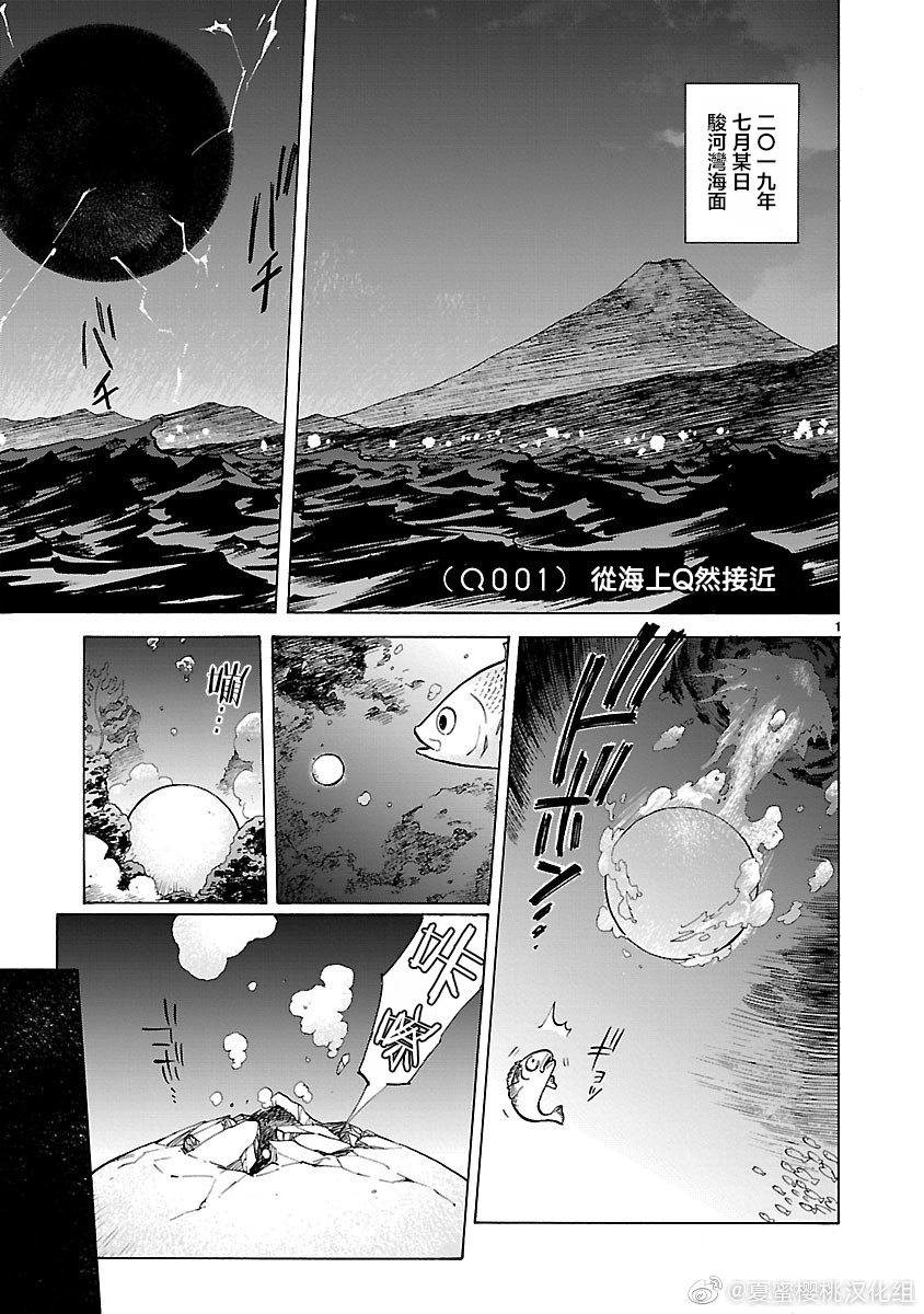 Umibe no Q 从海上Q然接近 第1页