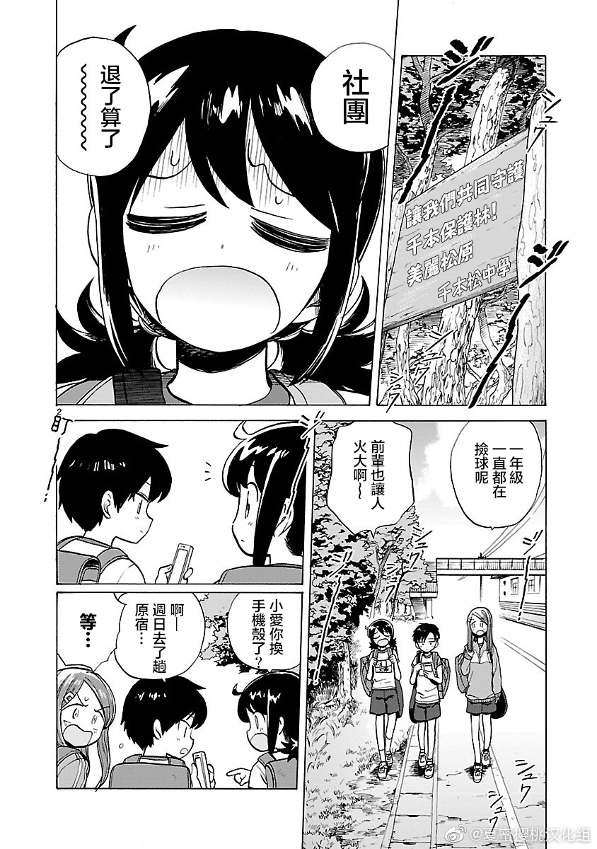 Umibe no Q 从海上Q然接近 第2页