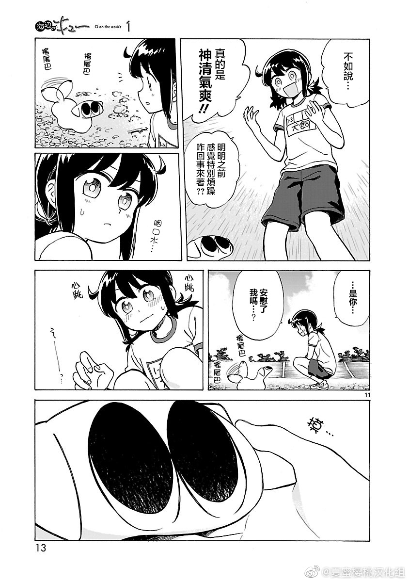 Umibe no Q 从海上Q然接近 第11页