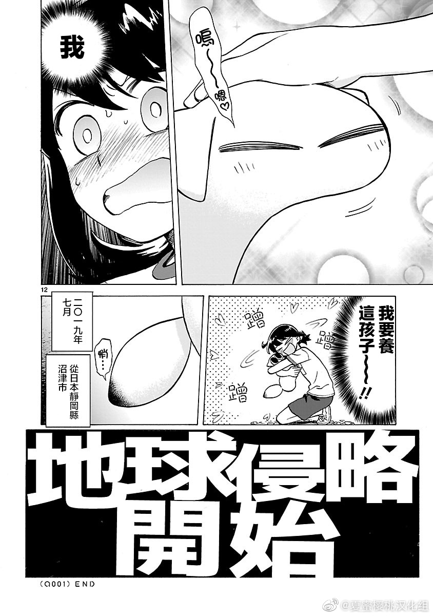 Umibe no Q 从海上Q然接近 第12页