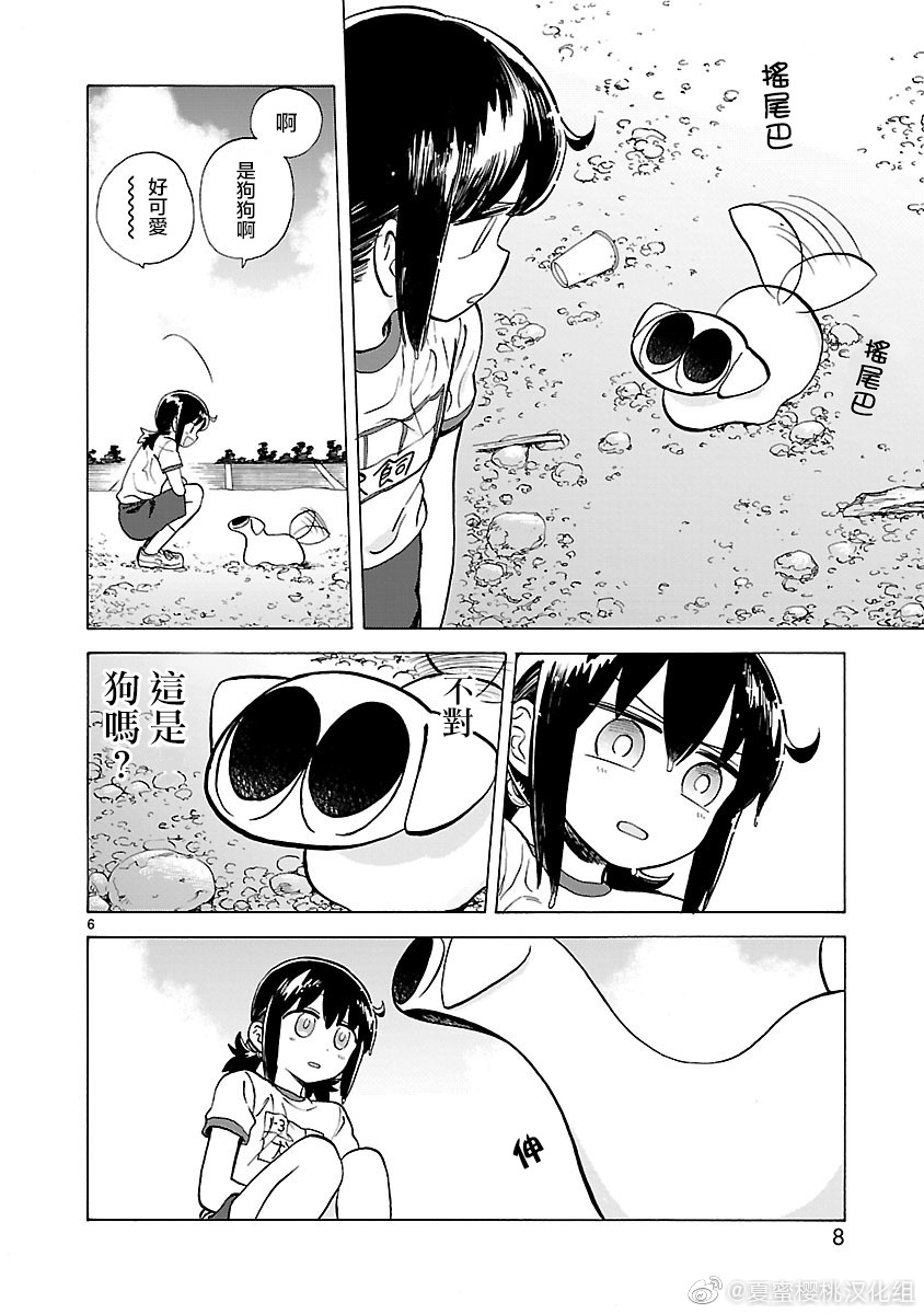 Umibe no Q 从海上Q然接近 第6页