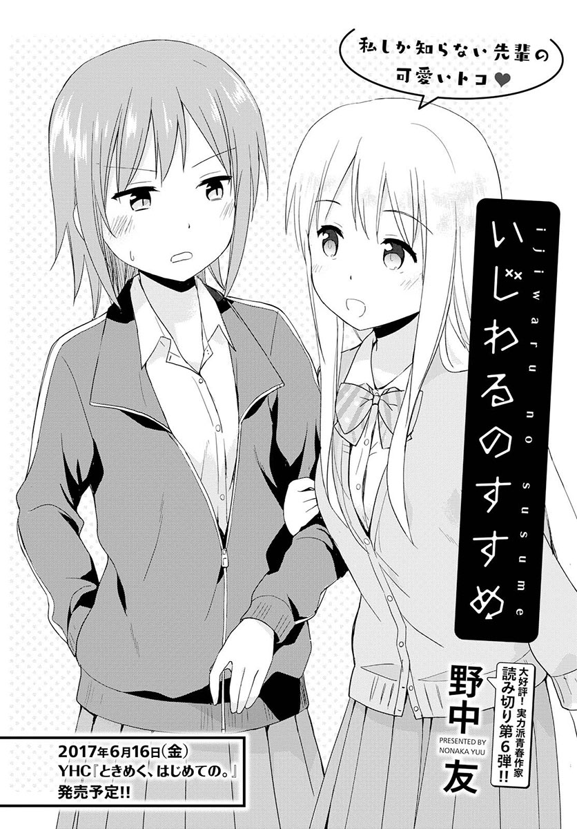 Tokimeku Hajimete no Легкомысленный разговор 第2页