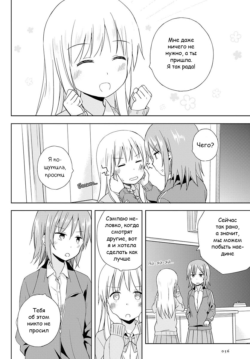 Tokimeku Hajimete no Легкомысленный разговор 第4页