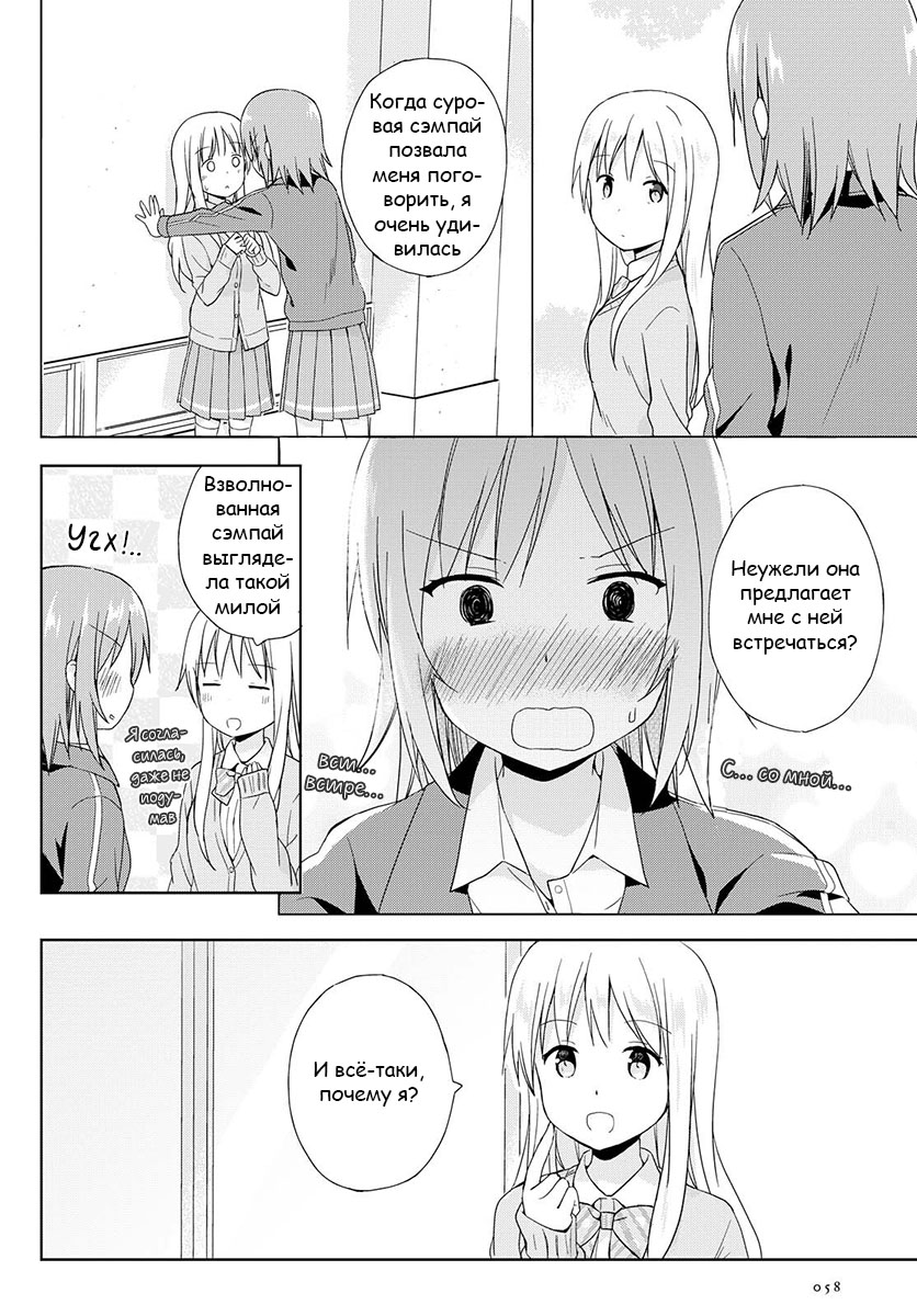 Tokimeku Hajimete no Легкомысленный разговор 第6页
