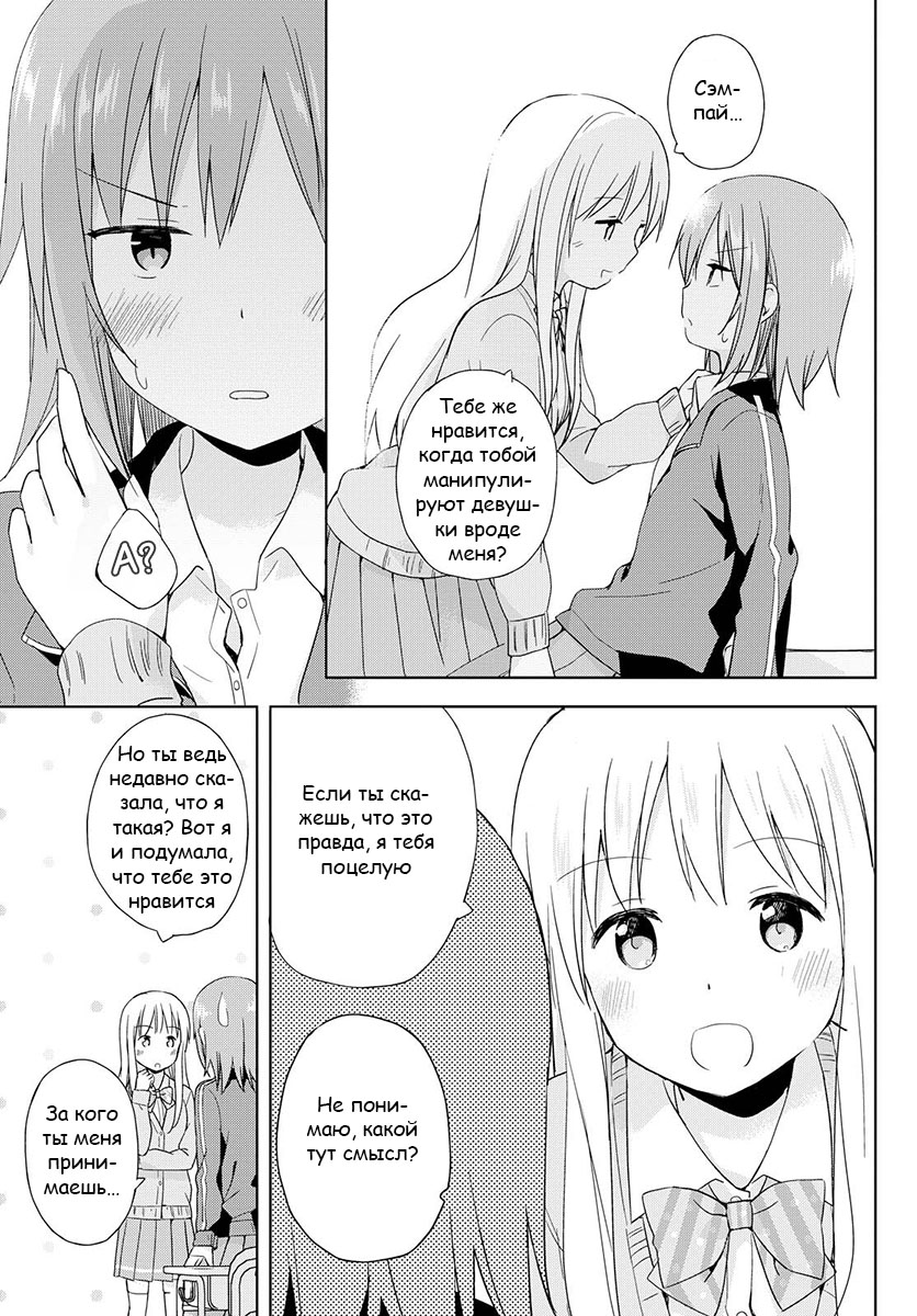 Tokimeku Hajimete no Легкомысленный разговор 第9页