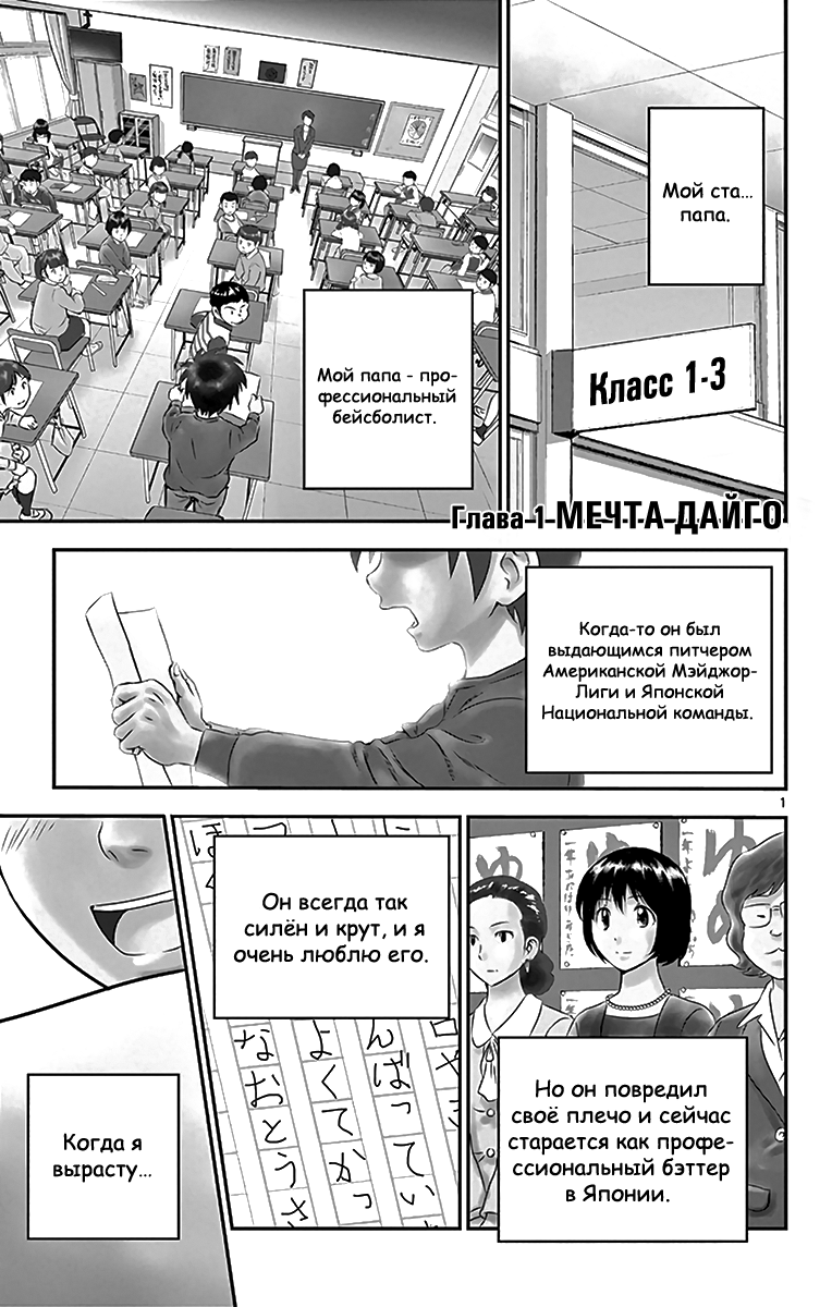 Major 2nd Мечта Дайго 第4页