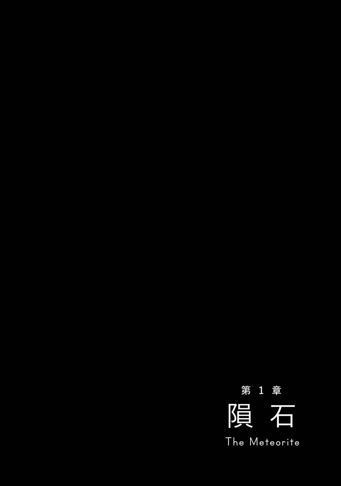 Isekai no Shikisai 隕石 第11页