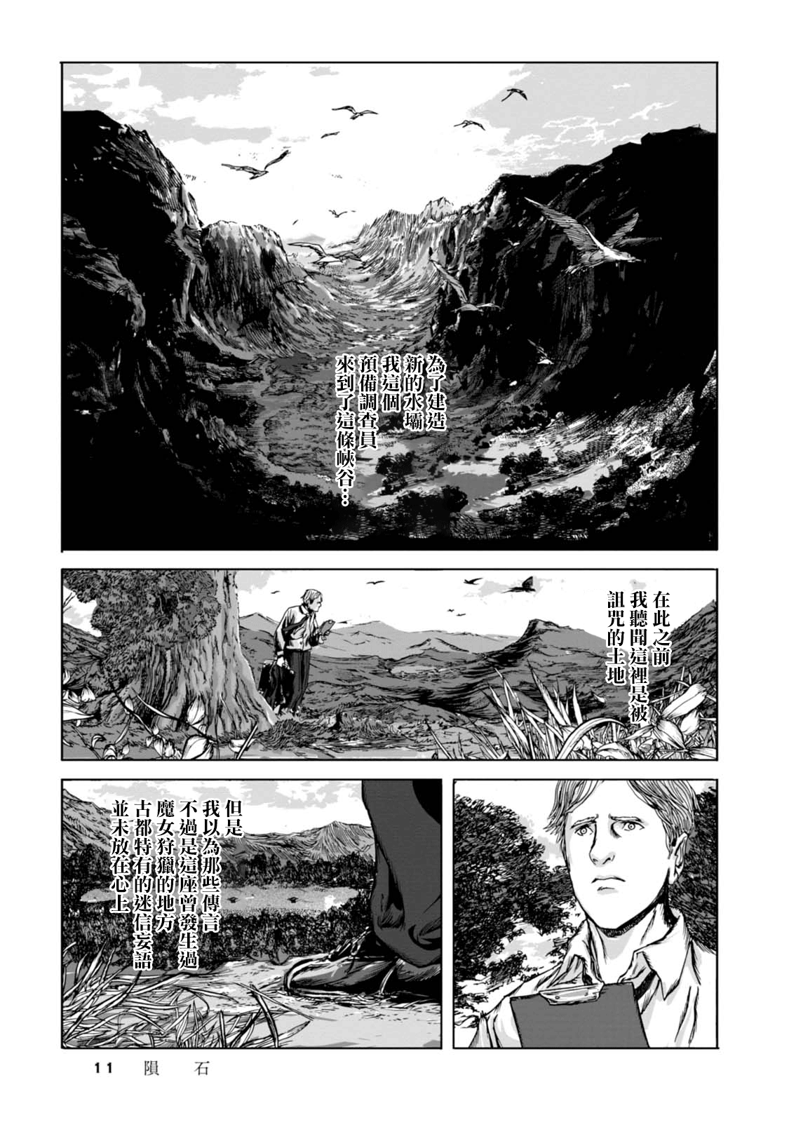 Isekai no Shikisai 隕石 第12页
