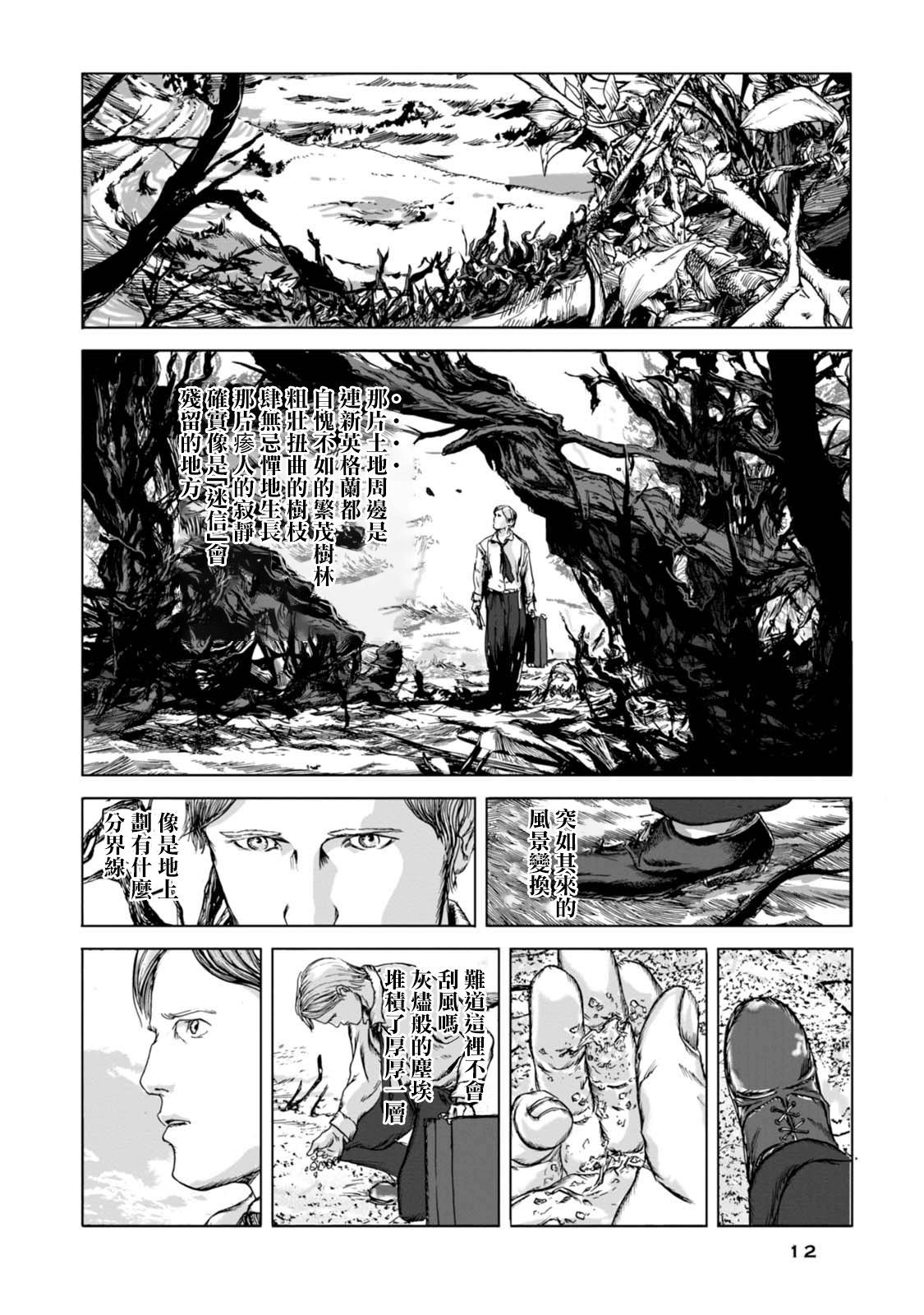 Isekai no Shikisai 隕石 第13页