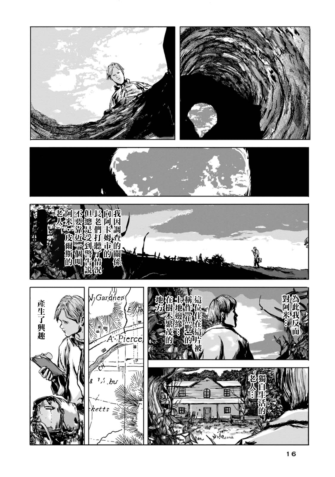 Isekai no Shikisai 隕石 第16页