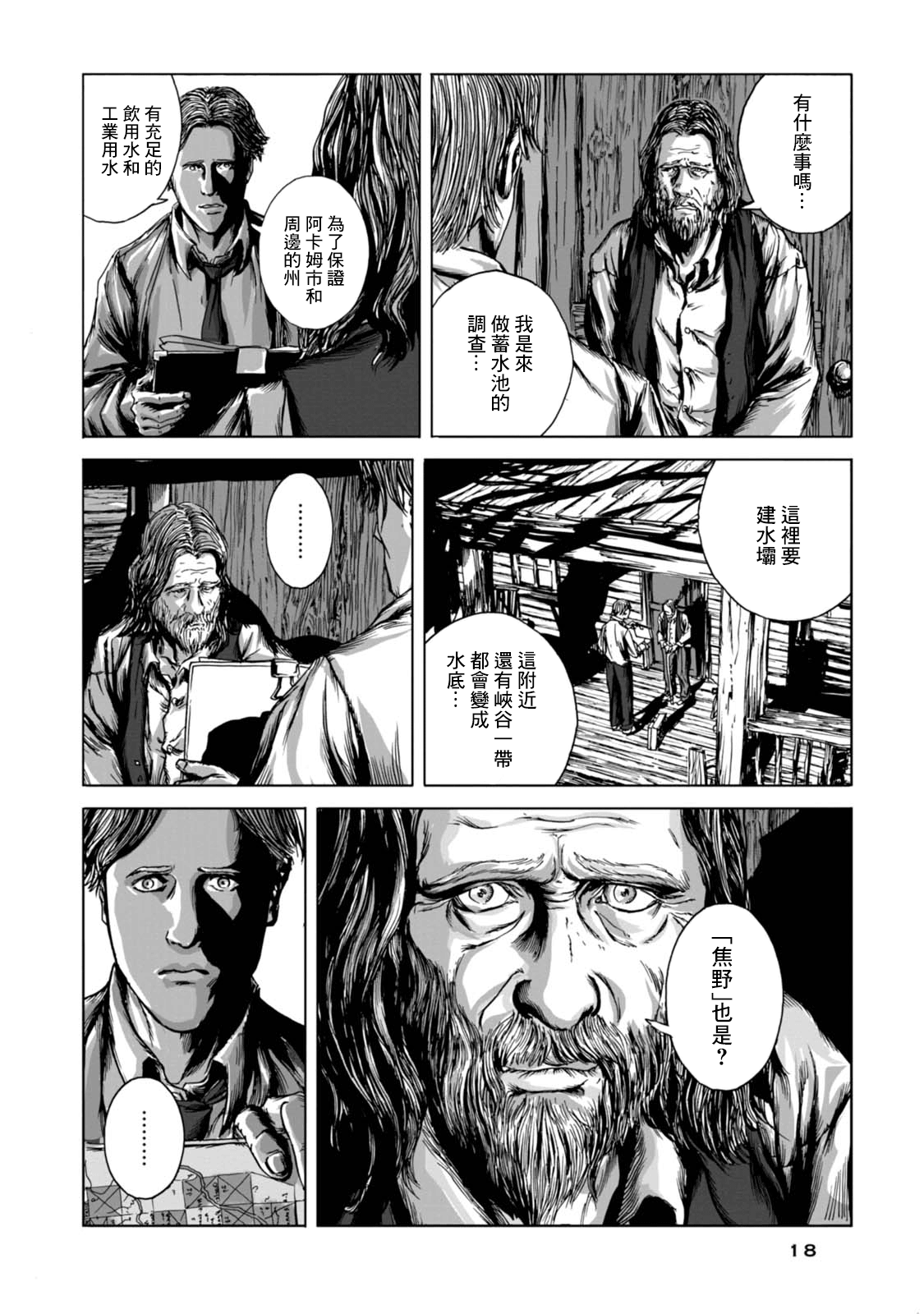 Isekai no Shikisai 隕石 第18页