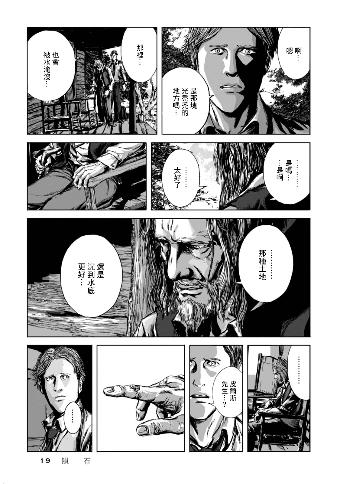 Isekai no Shikisai 隕石 第19页