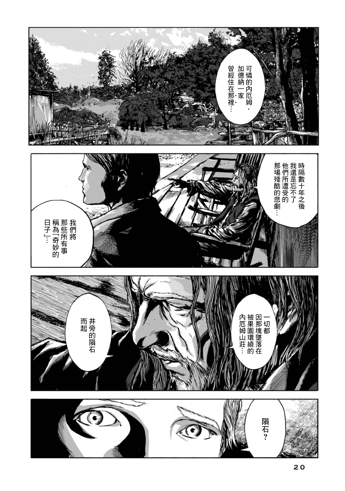 Isekai no Shikisai 隕石 第20页