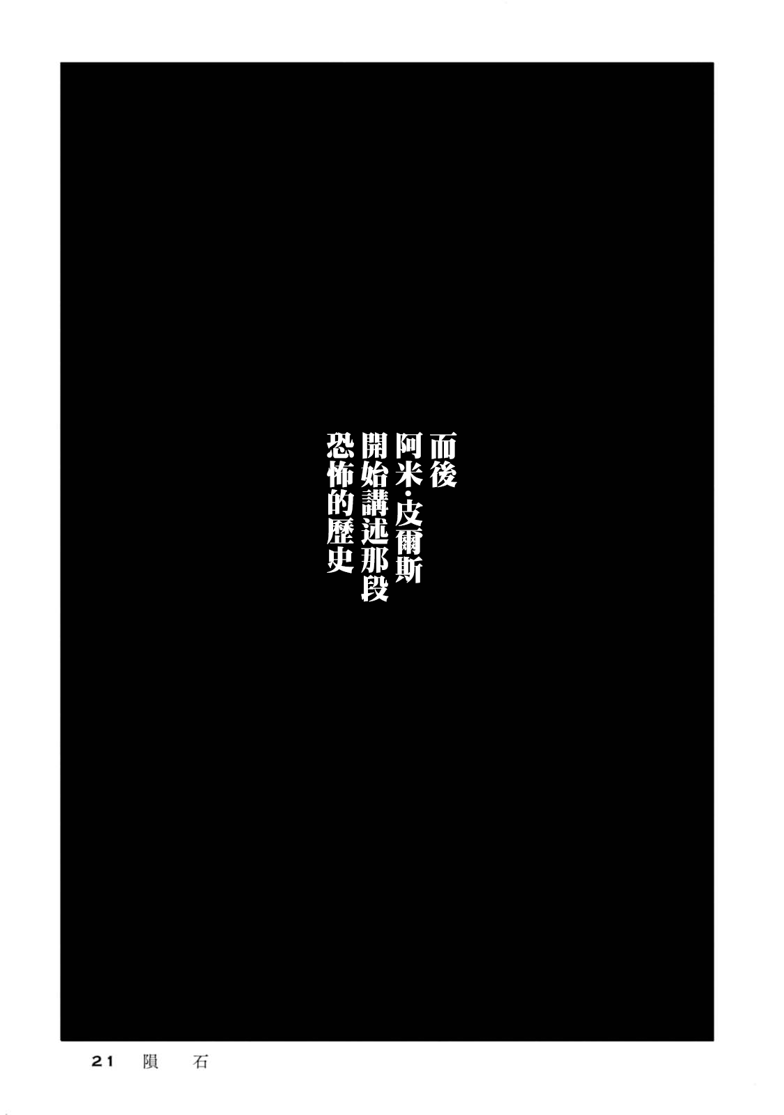 Isekai no Shikisai 隕石 第21页