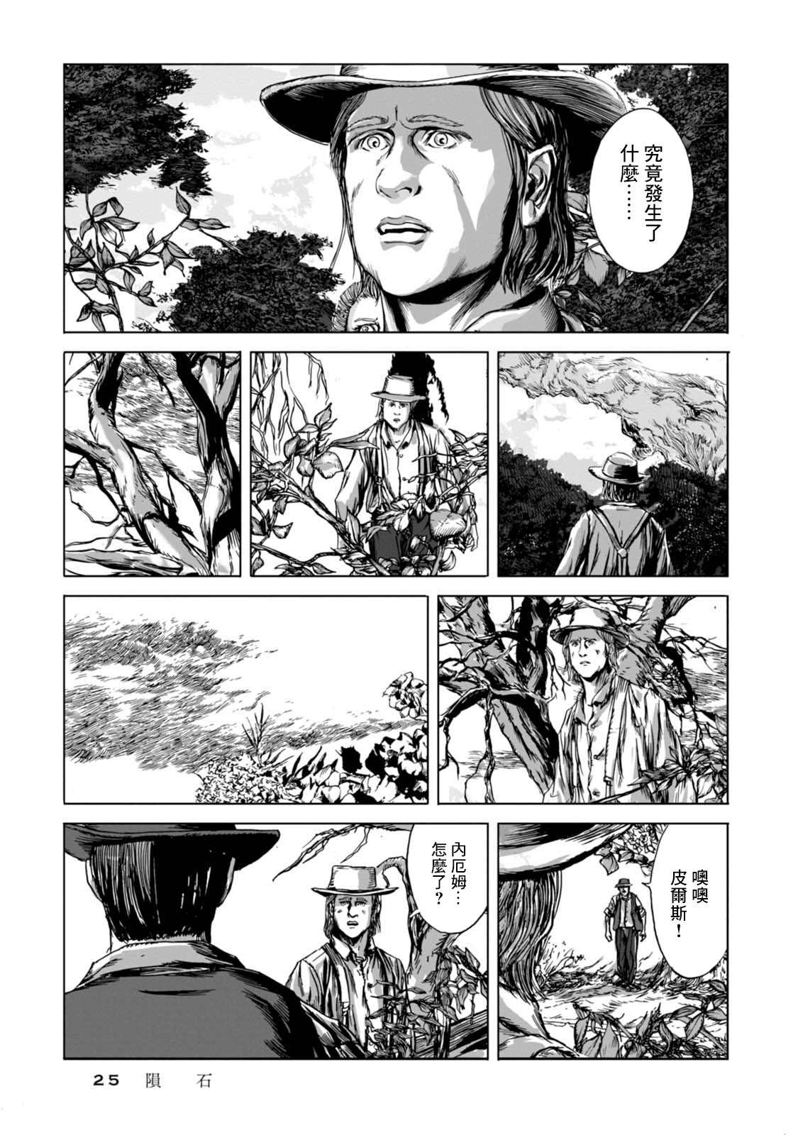 Isekai no Shikisai 隕石 第24页