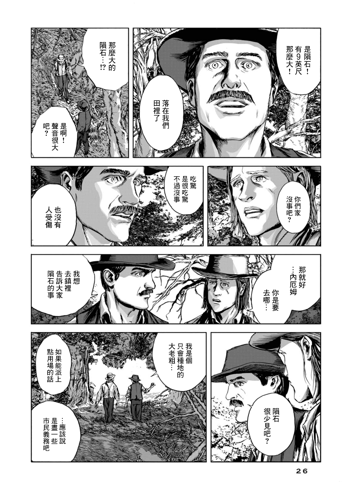 Isekai no Shikisai 隕石 第25页