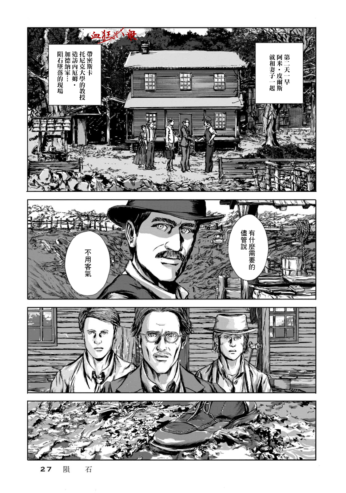 Isekai no Shikisai 隕石 第26页