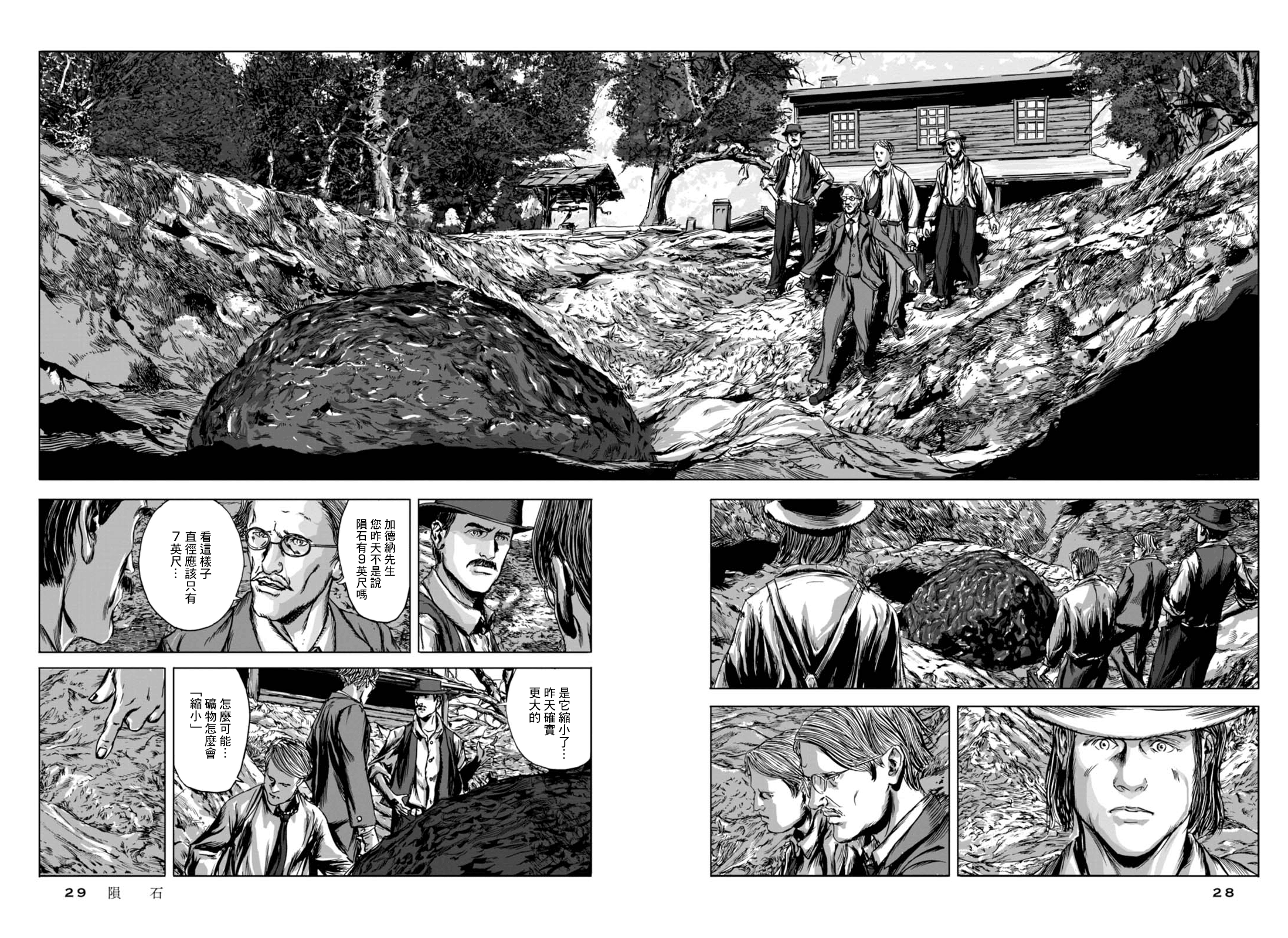 Isekai no Shikisai 隕石 第27页