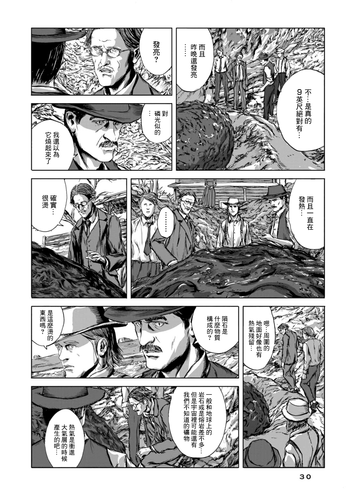 Isekai no Shikisai 隕石 第28页
