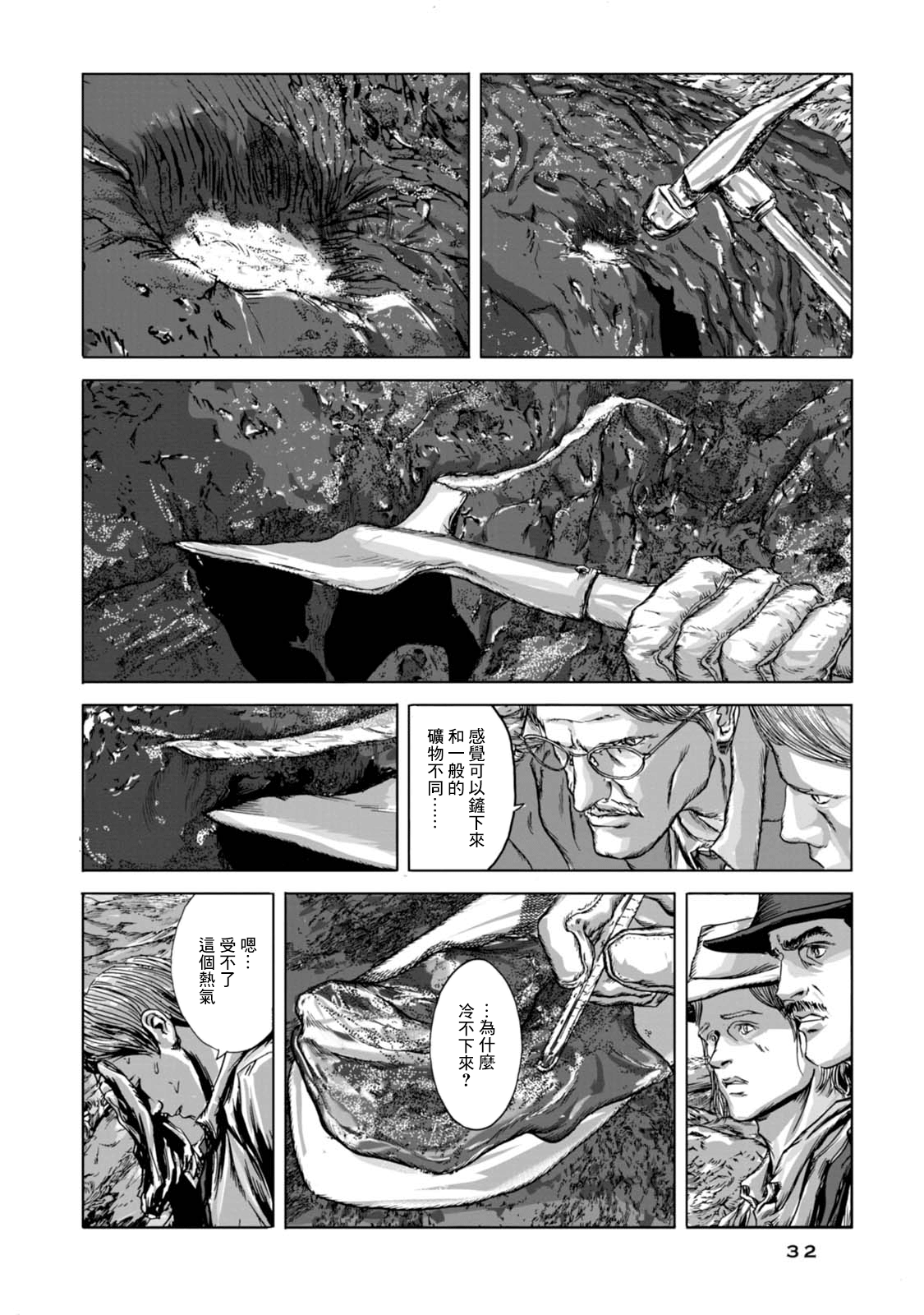 Isekai no Shikisai 隕石 第30页