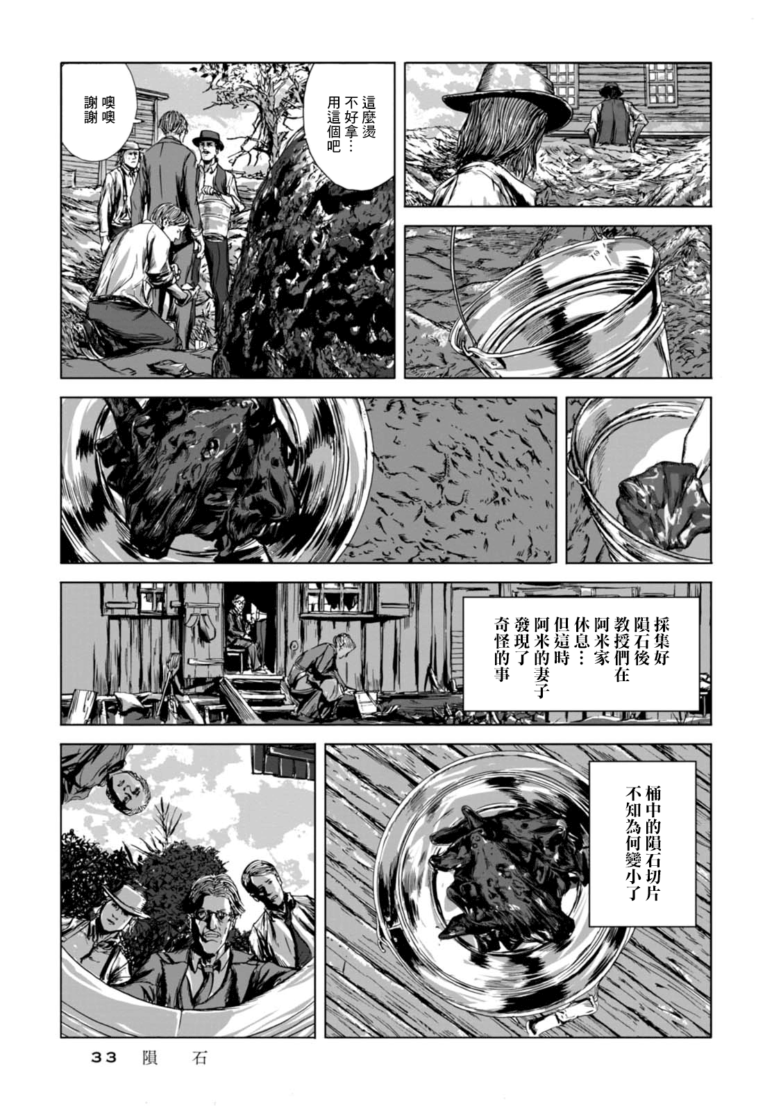 Isekai no Shikisai 隕石 第31页