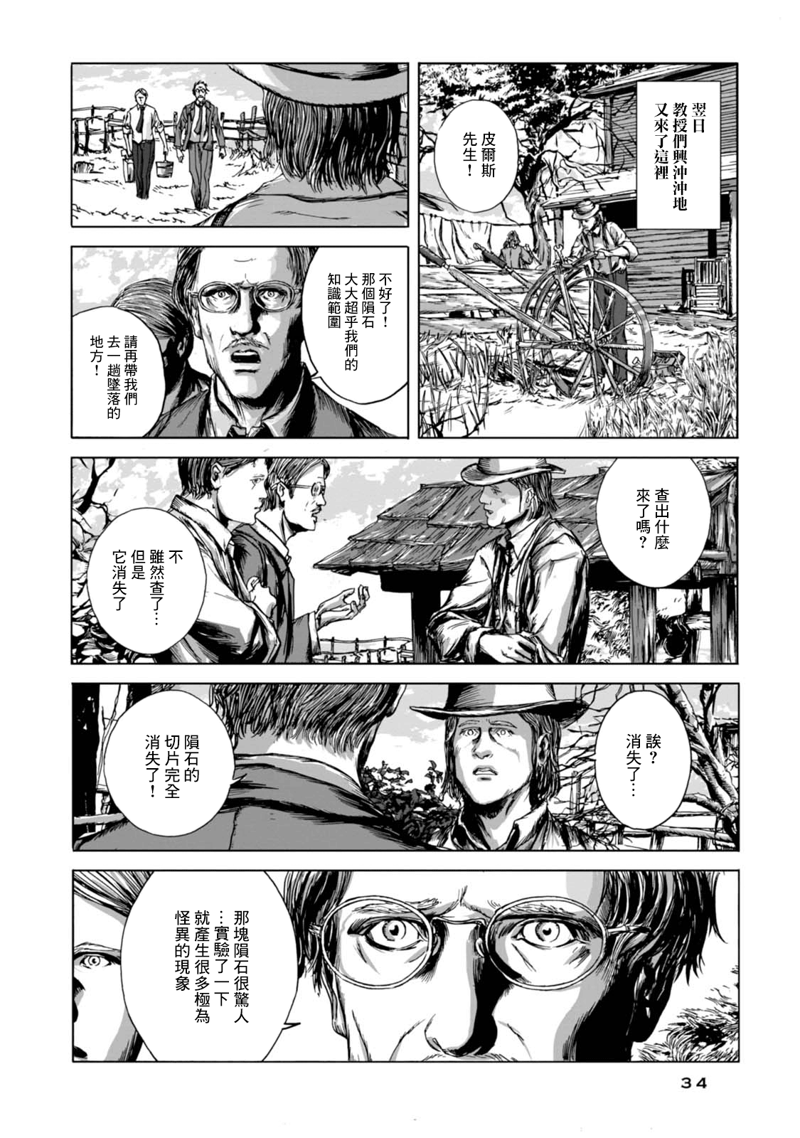 Isekai no Shikisai 隕石 第32页