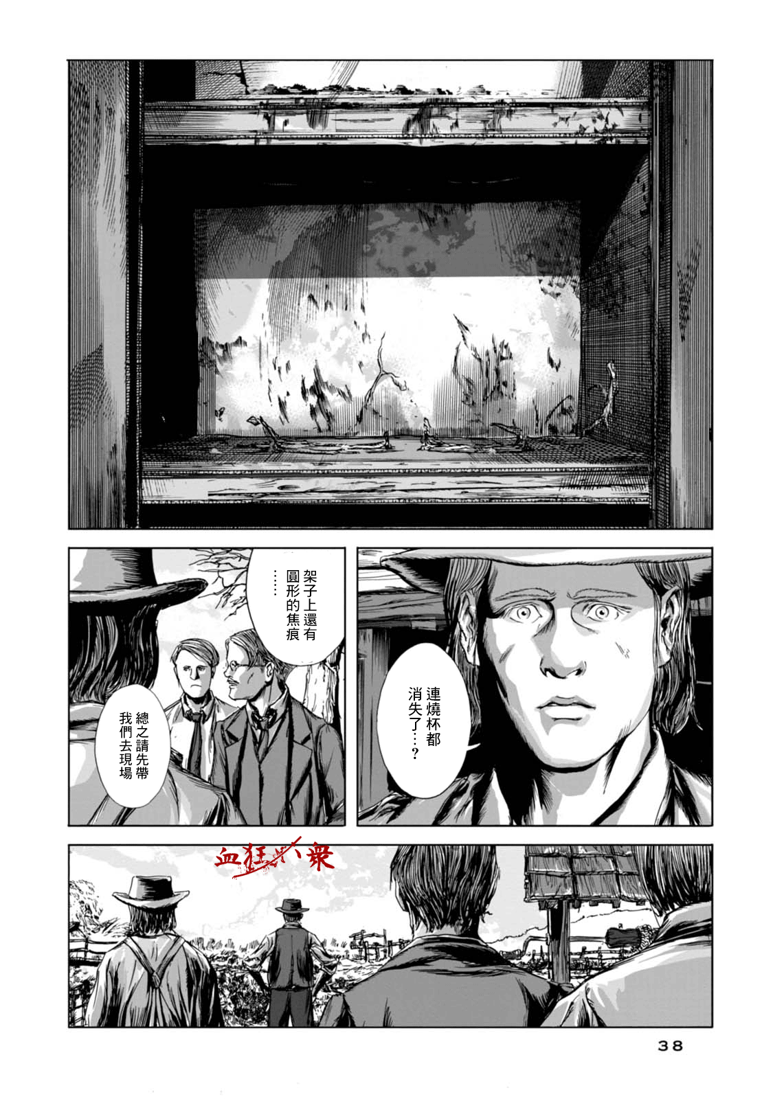 Isekai no Shikisai 隕石 第35页