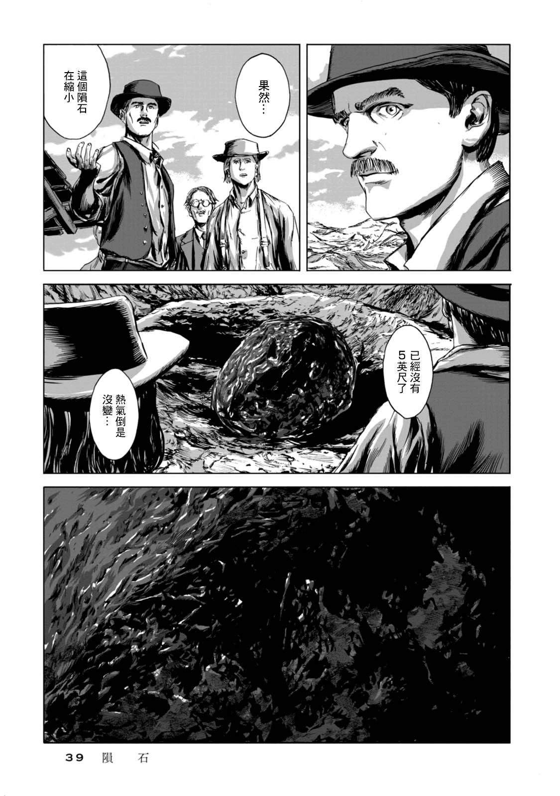 Isekai no Shikisai 隕石 第36页