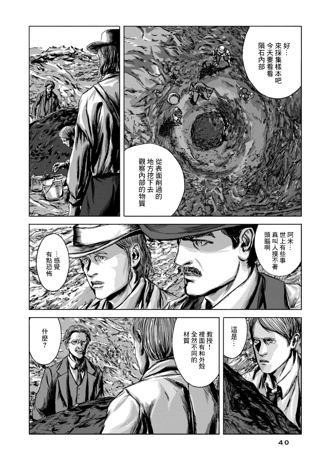 Isekai no Shikisai 隕石 第37页