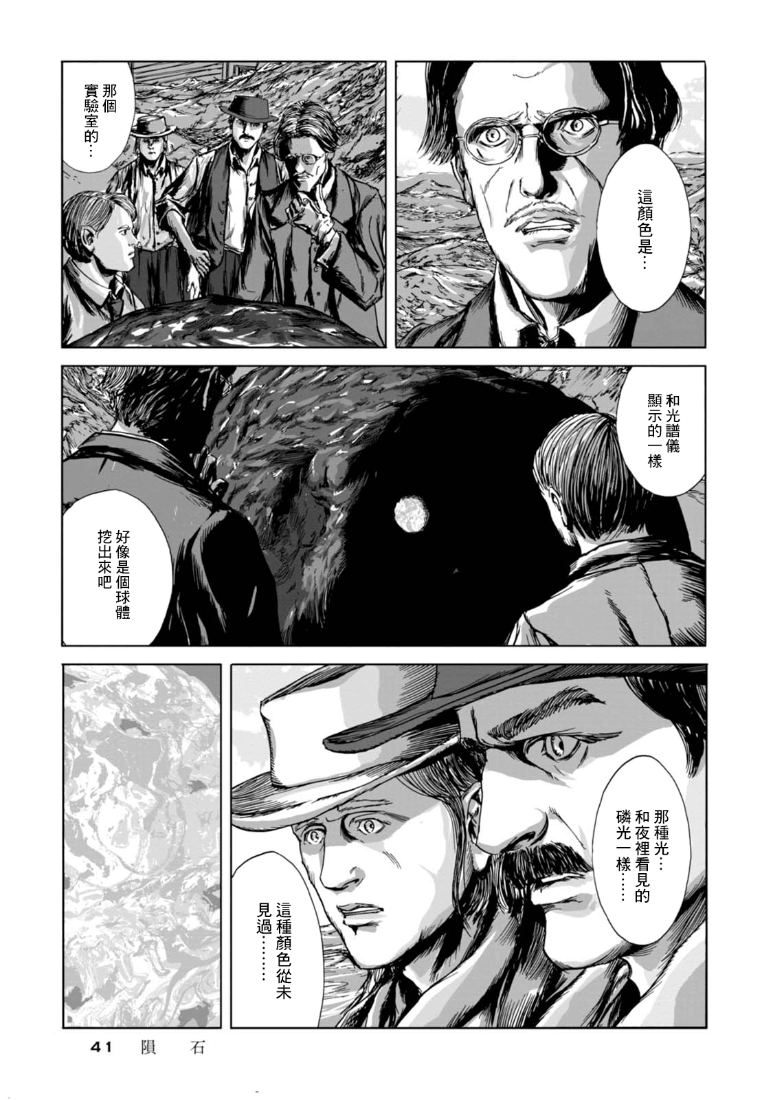 Isekai no Shikisai 隕石 第38页