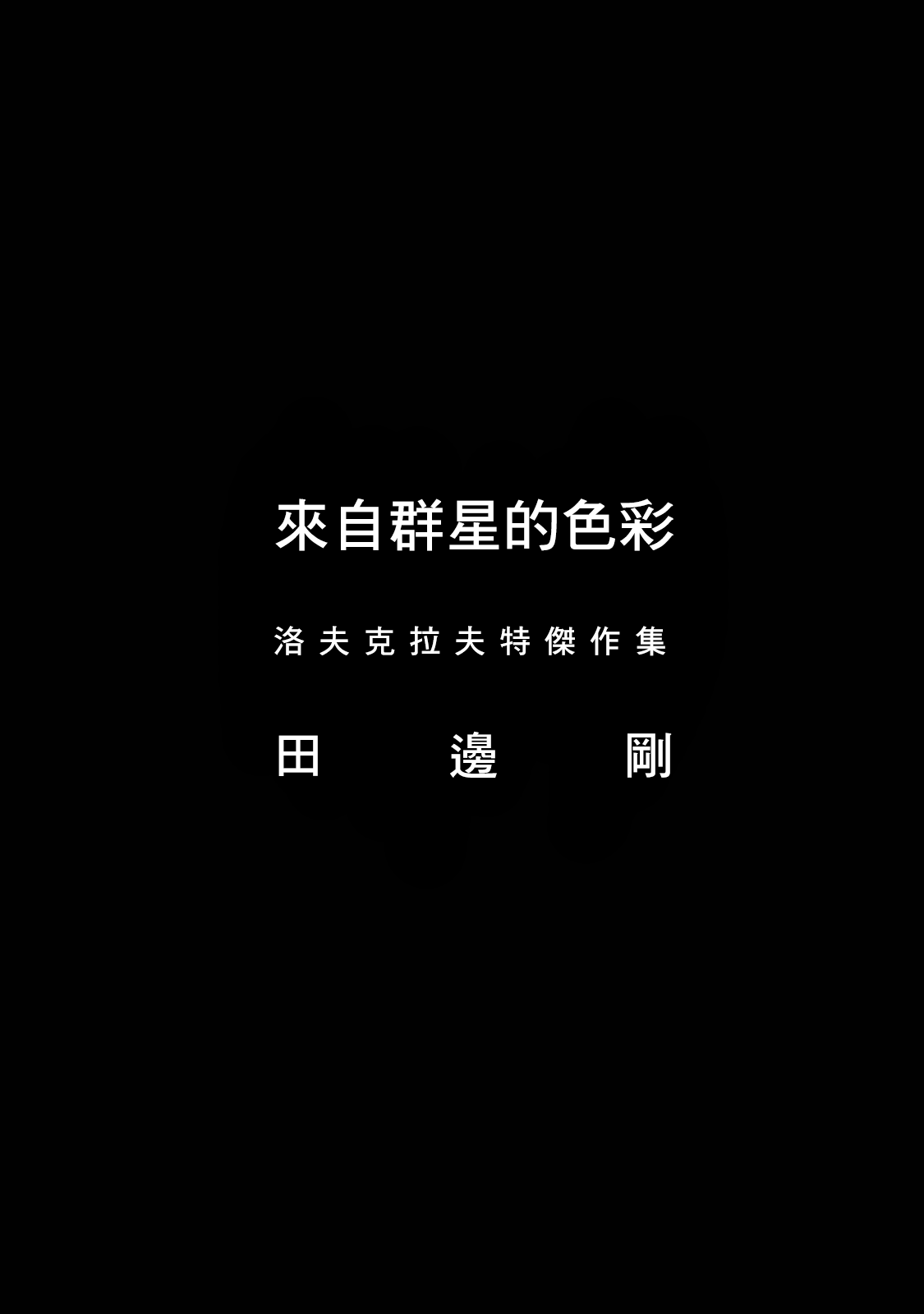 Isekai no Shikisai 隕石 第8页