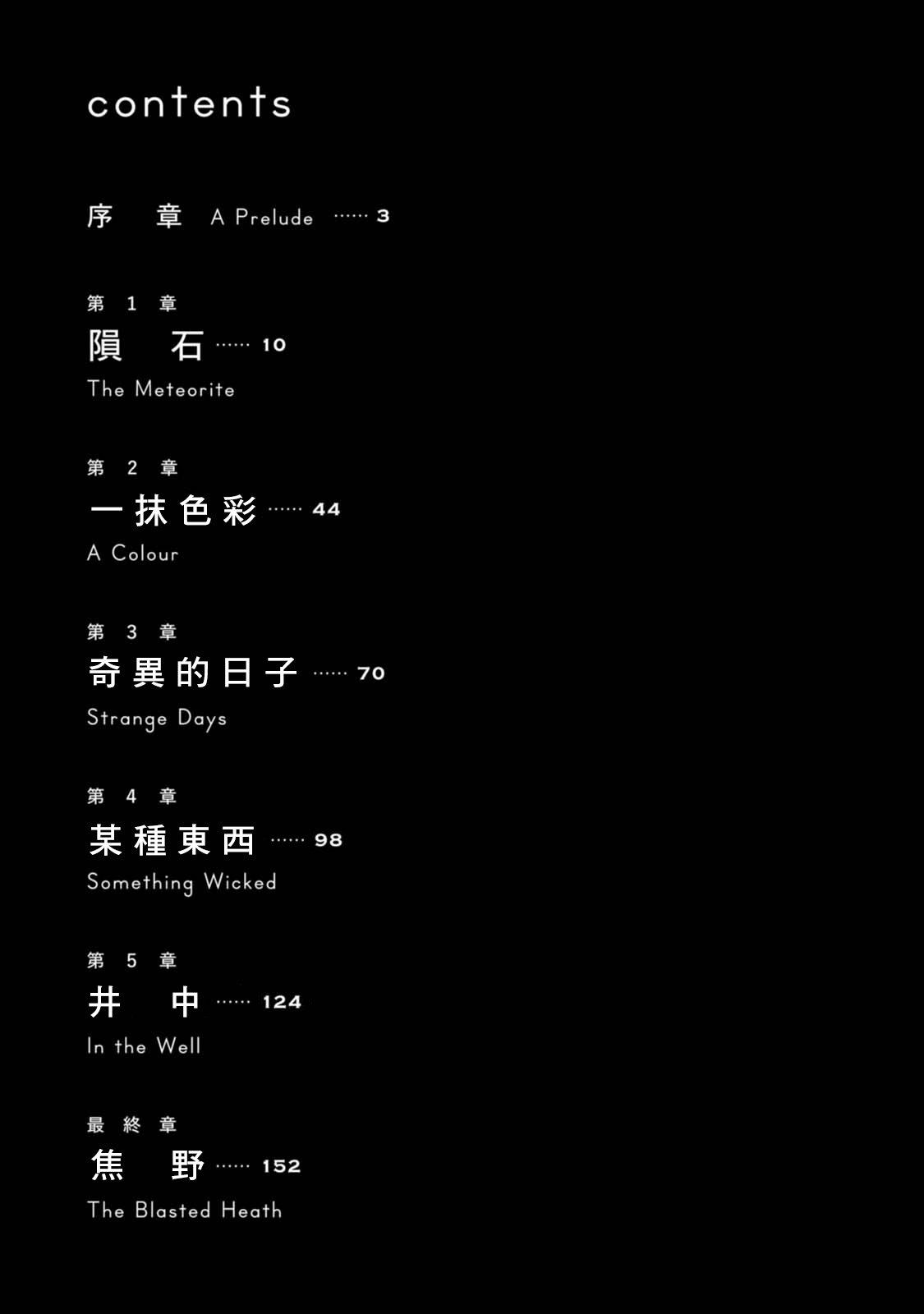 Isekai no Shikisai 隕石 第10页