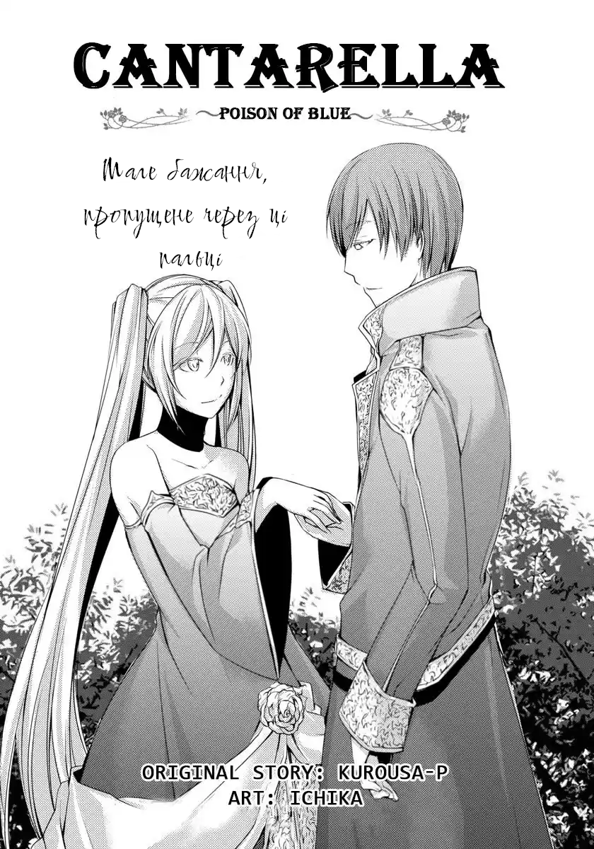 Cantarella ~Ao no Dokuyaku~ Vol. 1 Ch. 5 第1页