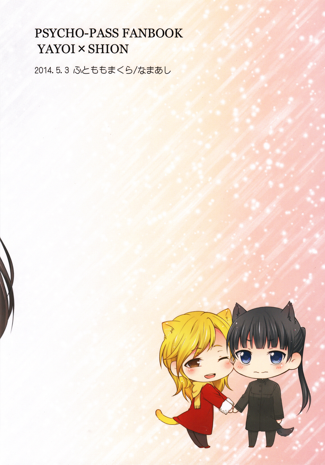 Psycho-Pass - Love Innovation (Doujinshi) Oneshot 第19页