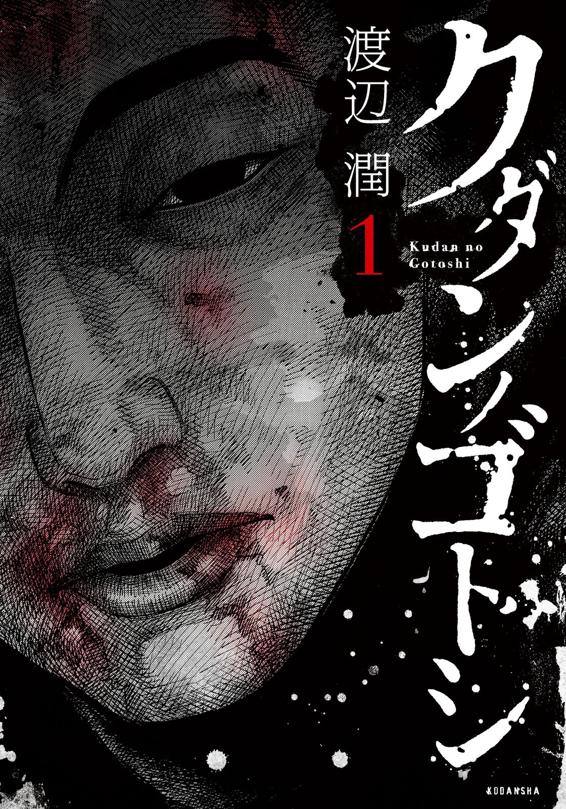 Like the Kudan Shiraishi Tatsumi < Part 2 > 第1页