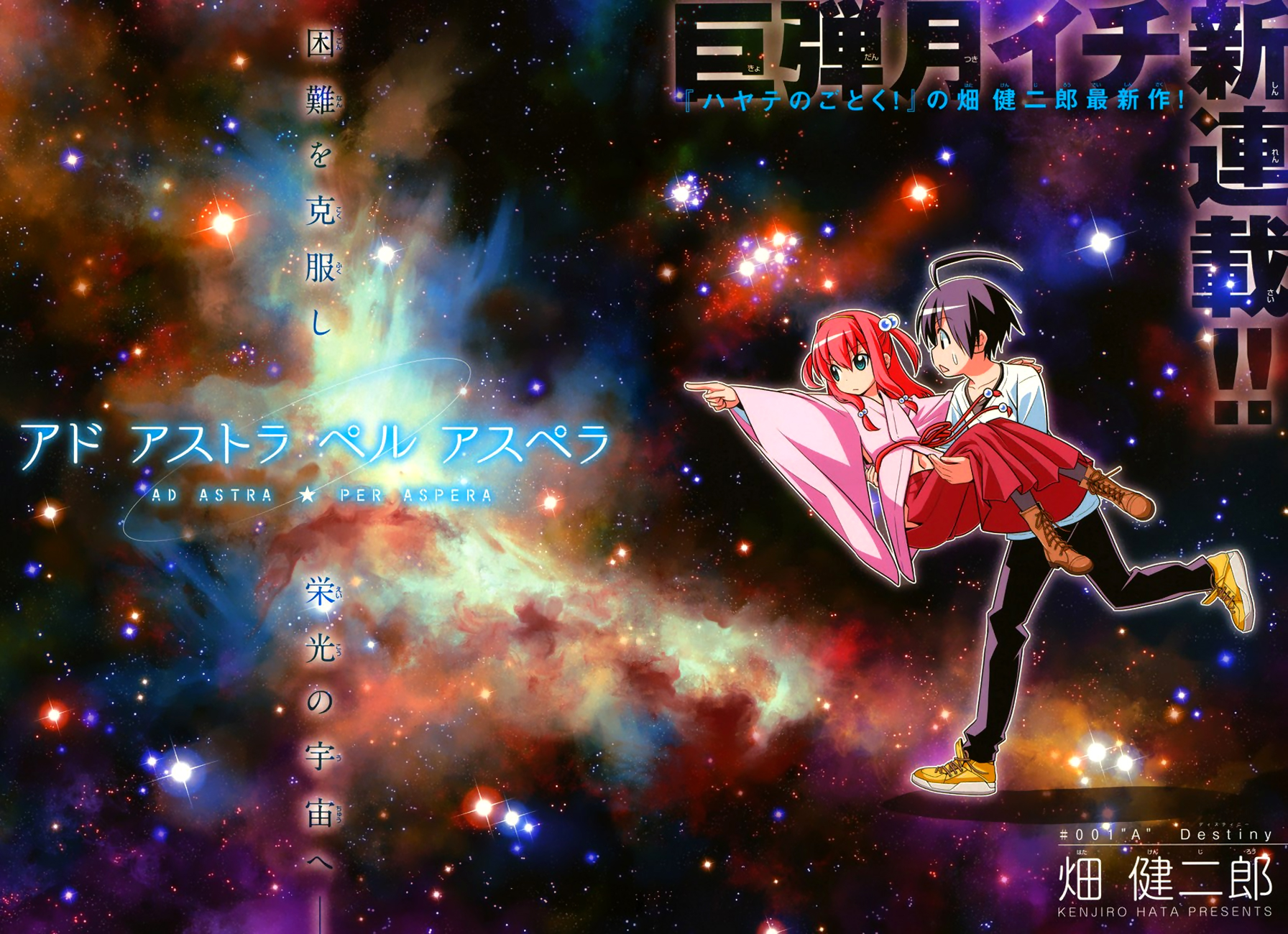 Ad Astra Per Aspera 第3页