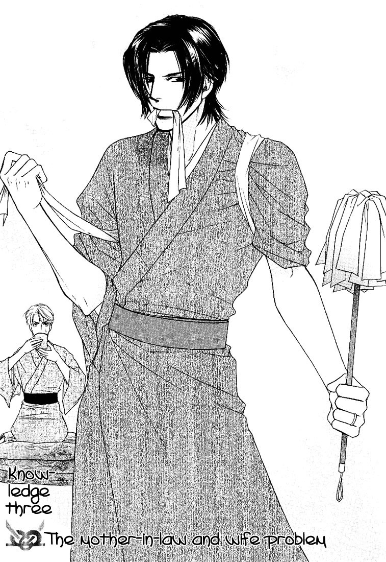 Yome ni Konai ka Vol. 2 Ch. 3 第2页
